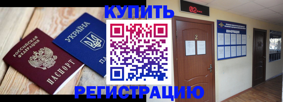 временная регистрация законно в Туапсе