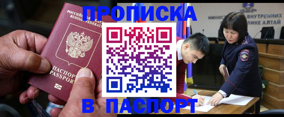 прописка регистрация в Туапсе