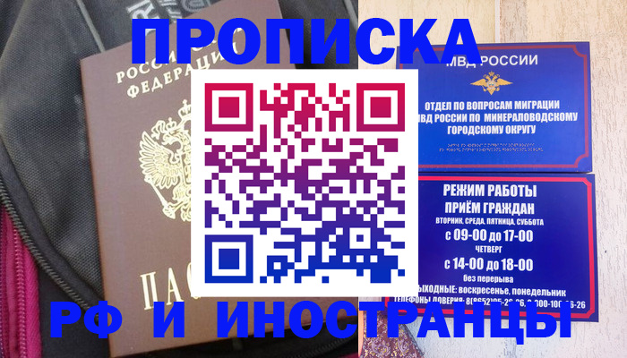 прописка законно в Туапсе